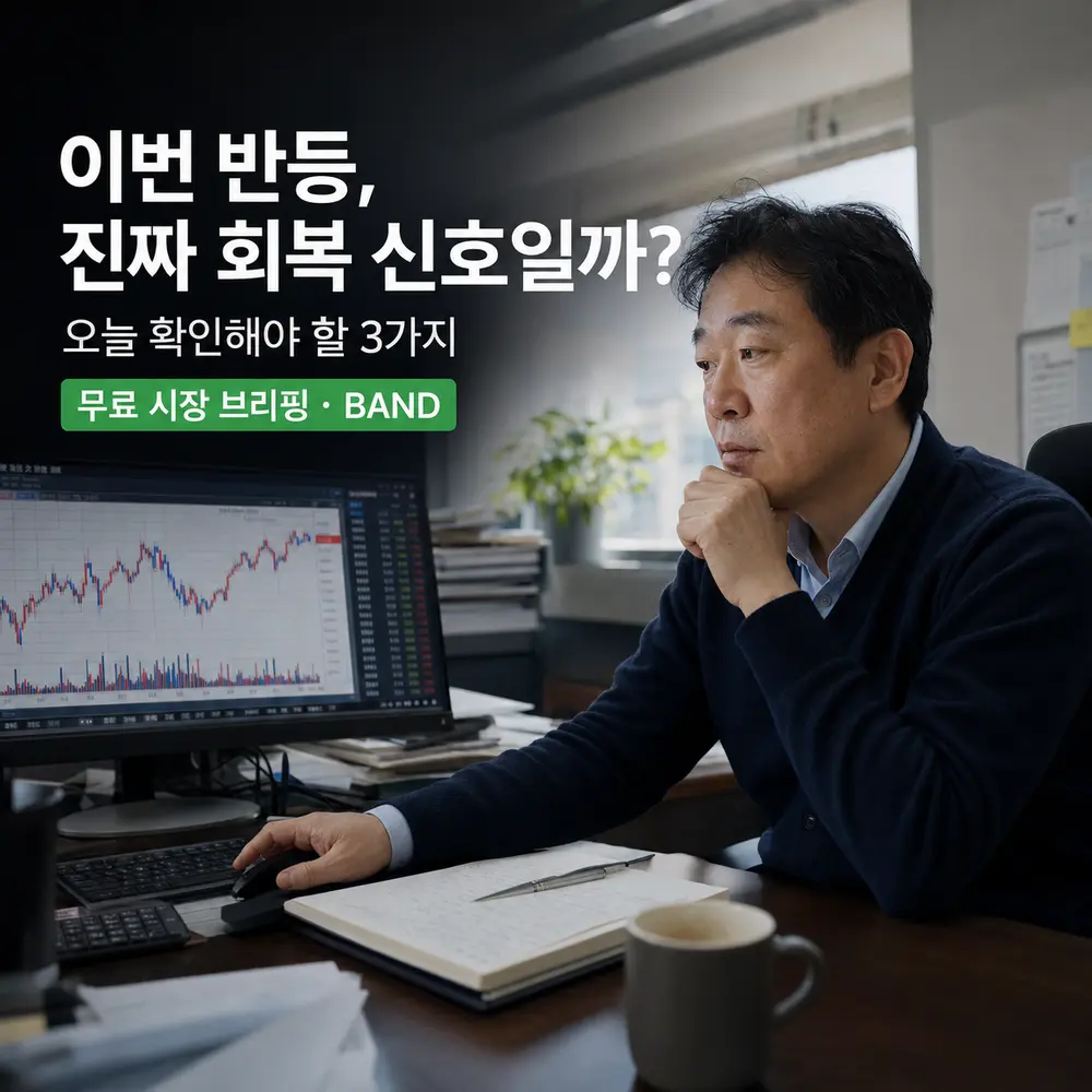 아침 시장 흐름을 확인하는 한국인 투자자